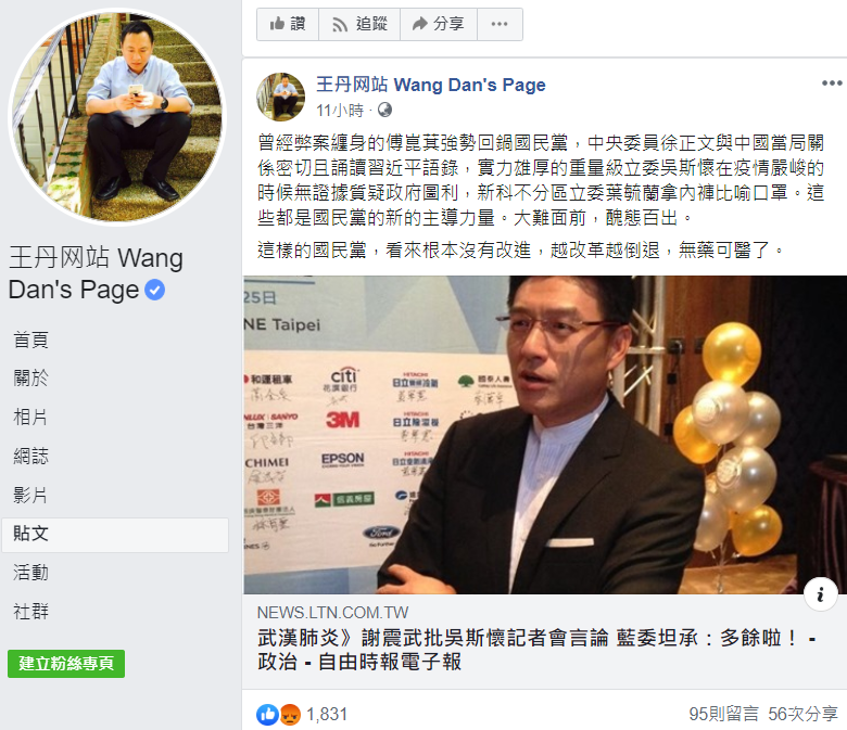 王丹針對國民黨近日表現提出看法。   圖：翻攝自王丹臉書