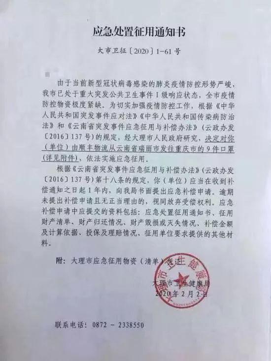 雲南省大理白族自治州大理市衛生局發出《應急處置徵用通知書》，應急徵用9件口罩。/圖：翻攝大陸網路畫面