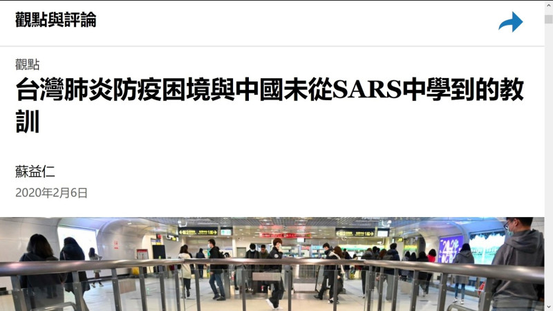 SARS期間擔任疾管局長的蘇益仁6日投稿紐約時報中文版。   圖：翻攝自紐約時報中文版網頁