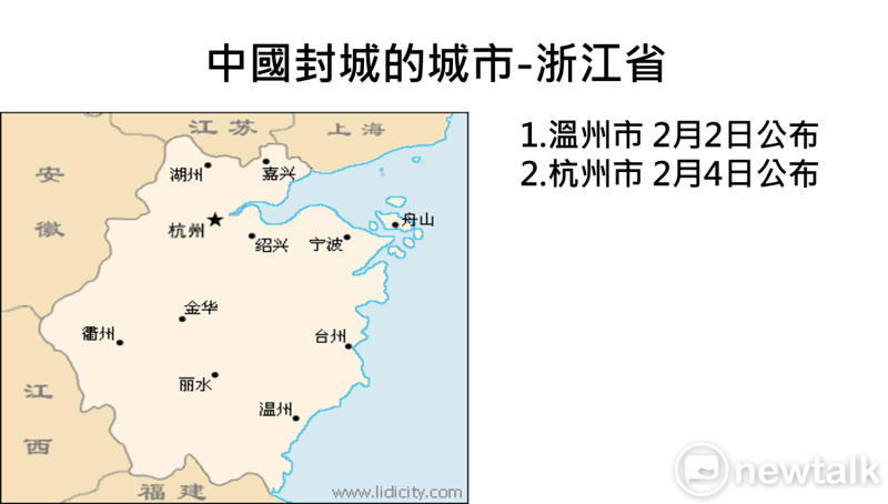 中國封城的城市（浙江省）。   圖：新頭殼製圖