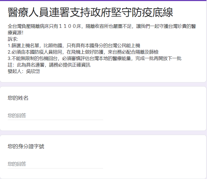 醫護人員吳欣岱發起連署支持「政府堅守防疫底線」。   圖：翻攝自連署畫面