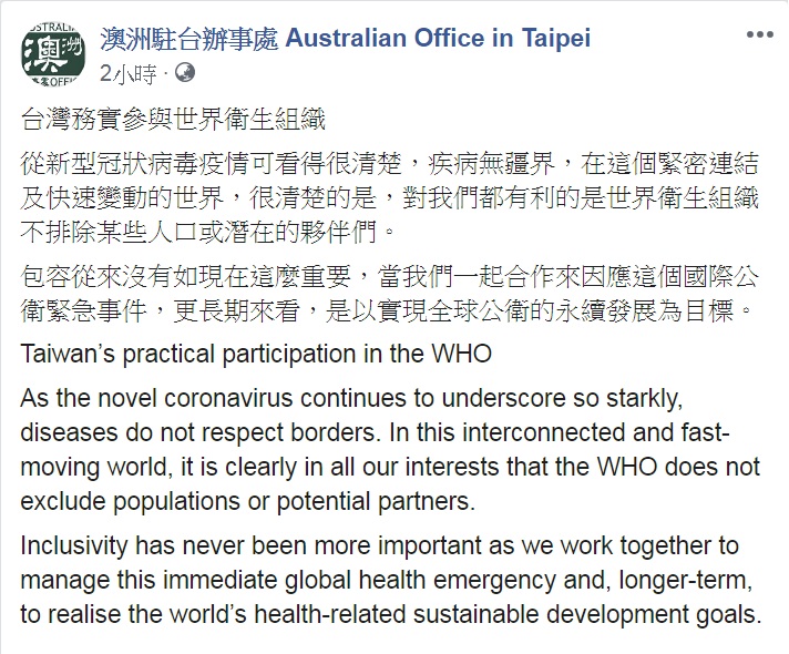 澳洲駐台辦事處以中、英文並陳方式，發文支持「台灣務實參與世界衛生組織」。   圖：翻攝澳洲駐台辦事處 Australian Office in Taipei臉書
