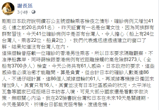 謝長廷表示，日本政府要求這些感染者必須治癒才能離開，算是負責。   圖：翻攝自謝長廷臉書