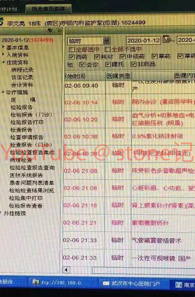 中國知名網紅「stone記」更在社群媒體及影音平台搶先公布內部爆料病歷，質疑李文亮很可能是被在搶救時遭故意注射超量腎上腺素。   