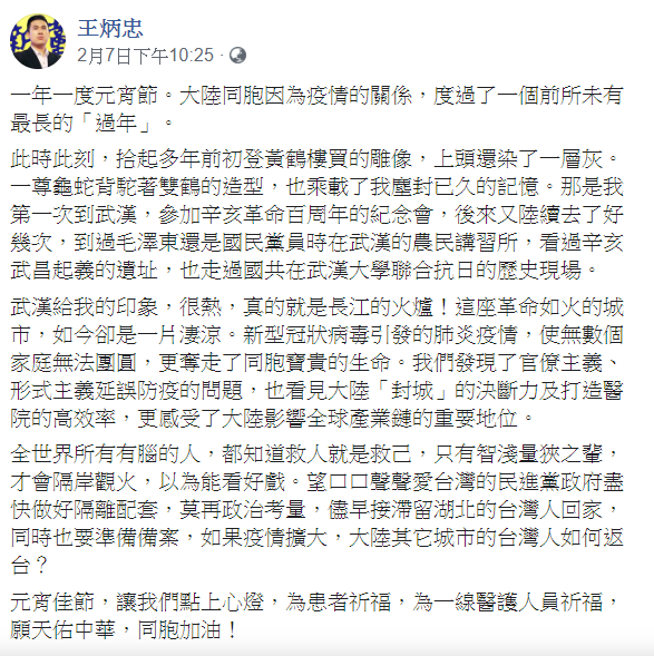 新黨發言人王炳忠7日竟稱，「看見大陸封城的決斷力及打造醫院的高效率」，引發爭議。   圖：翻攝自王炳忠臉書