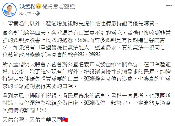 洪孟楷指出，自己明天將以國會辦公室的名義正式發函給相關單位。   圖：翻攝自洪孟楷臉書