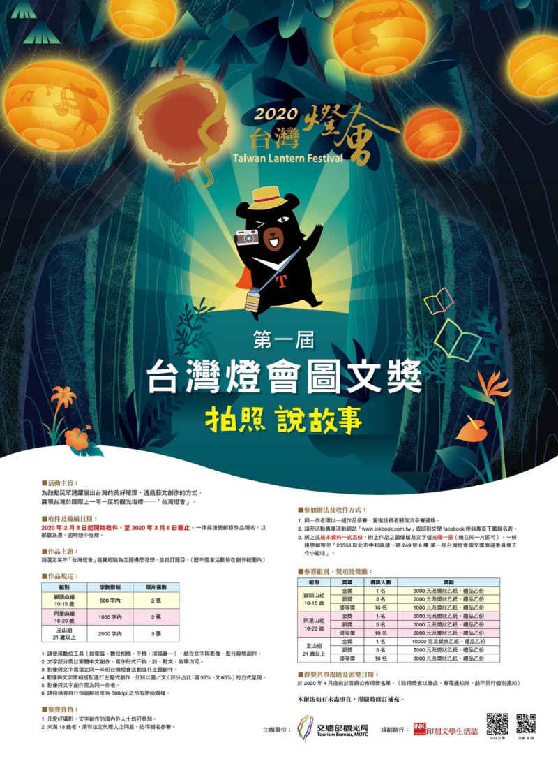 台灣燈會圖文獎開始徵件。    交通部觀光局/提供
