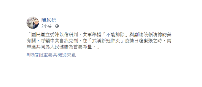 針對中共軍機9日繞台一事，國民黨立委陳以信認為，不能排除與副總統賴清德訪美有關。   圖：翻攝自陳以信臉書