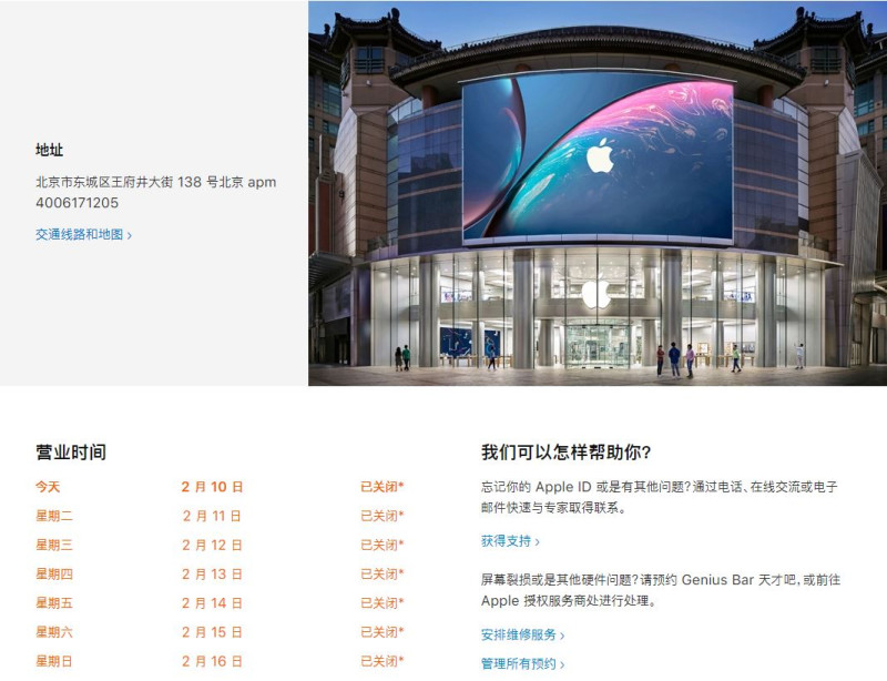 蘋果將關閉在中國的門市到16日。   圖：取自蘋果中國官網