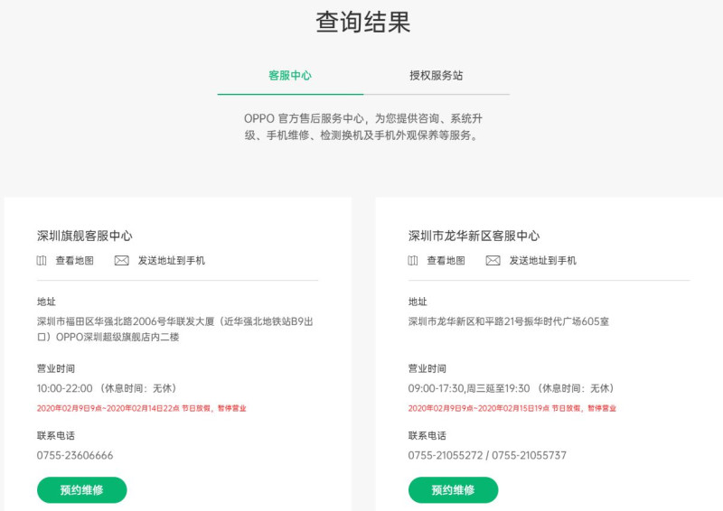 OPPO附設於體驗店內的客服中心也停業到13日或16日。   圖：取自OPPO中國官網