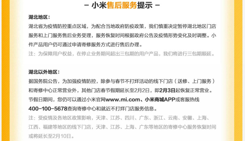 小米宣布部分地區的實體門市與維修中心今日起恢復正常營業，但也強調「各地政府若有特殊要求，以當地政策為準」。   圖：取自小米中國官網