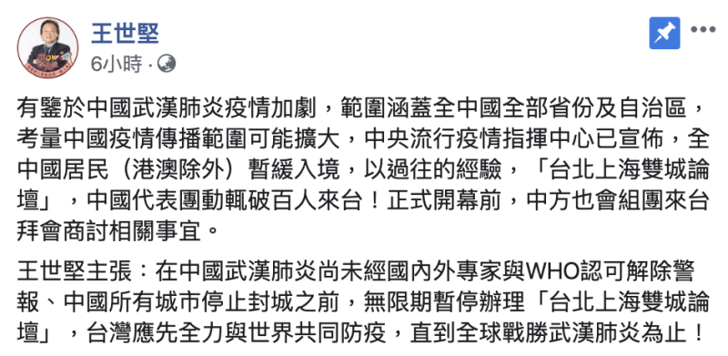 王世堅臉書呼籲，台北、上海雙城論壇應暫停舉辦。   圖：翻攝王世堅臉書