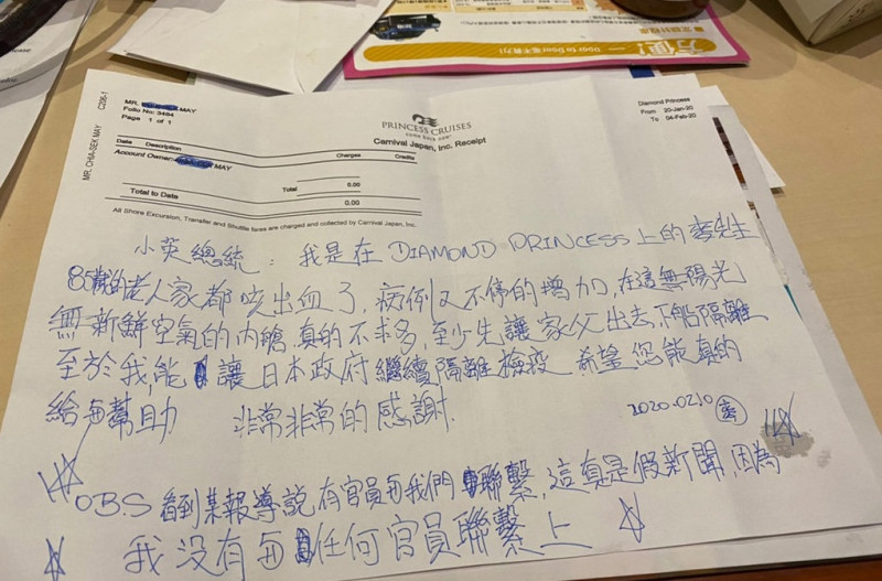 鑽石公主號正在日本橫濱港大黑碼頭外進行海上防疫隔離，一名台灣籍男乘客透過媒體轉達他所寫的信，希望總統蔡英文能協助他們脫困。   圖：中央社（讀者提供）