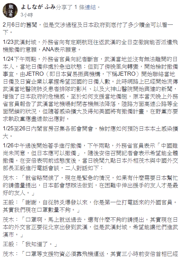 一名「よしなが ふみ」網友分享日本和中國政府撤僑的交涉過程，揭密日本撤僑專機為此付出多少代價。   圖：翻攝自擴散性高能外電新聞波臉書