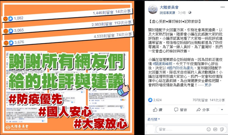 放寬取得居留權中國籍配偶子女來台條件引發爭議，陸委會12日晚間在臉書致歉。   圖：翻攝陸委會臉書