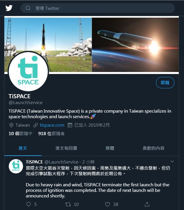 晉陞在推特上宣布，因天候不佳，延後火箭發射時間。   圖：取自晉陞太空科技推特