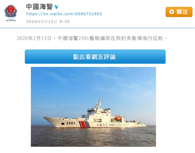 中國海警2501艦等4艘中國海警局船隻駛入釣魚台海域。   圖：翻攝中國海警微博