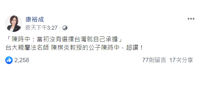 康裕成在臉書批露，陳時中的父親就是「台大親屬法名師」陳棋炎。   圖：翻攝自康裕成臉書