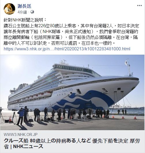 駐日代表謝長廷表示，如日本決定讓年長有病者下船，我們會爭取台灣籍的2位乘客離開郵輪。   圖：翻攝謝長廷臉書