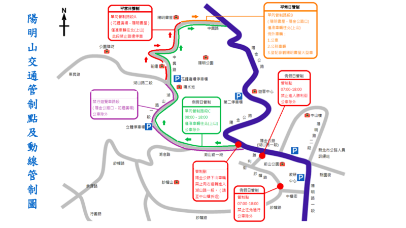 2020陽明山花季管制路線圖。   圖：台北市政府交通局／提供