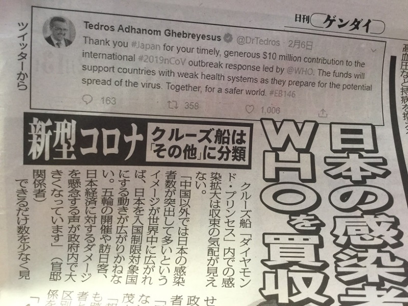 譚德塞6日在WHO官網感謝日本捐款，同日也同意日本切割鑽石公主號的確診人數，顯示日本只是想遮蔽，以為用錢就可以遮住半邊天。   圖：翻拍自日刊現代新聞