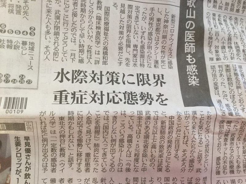 日本媒體如東京新聞等今天在頭版強調安倍內閣的水際對應失敗，日本已經有社區感染。   圖：翻拍14日東京新聞