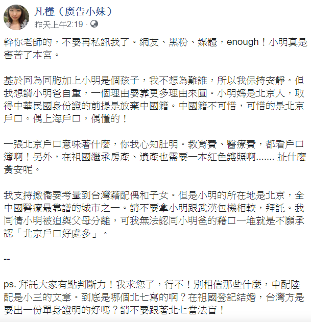 網紅「廣告小妹」對此批他，「是不願承認北京戶口好處多」。   圖：翻攝自廣告小妹臉書