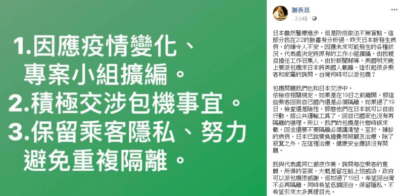駐日代表謝長廷今（15）晚表示，正和日本政府交渉包機接回鑽石公主號22名台灣人。   圖：翻攝謝長廷臉書