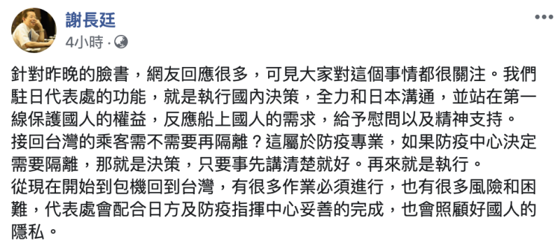 謝長廷今臉書表示，接回台灣的乘客需不需要再隔離？這屬於防疫專業，如果防疫中心決定需要隔離，那就是決策，只要事先講清楚就好。   圖：翻攝謝長廷臉書