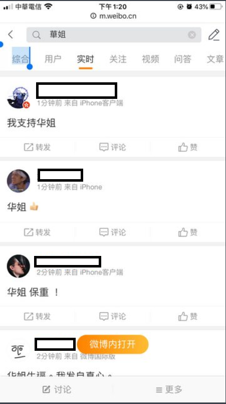 對於華春瑩按讚的行為，中國網友表示，「我支持華姐」、「華姐，保重！」、「華姐可以啊！」   圖：翻攝自PTT