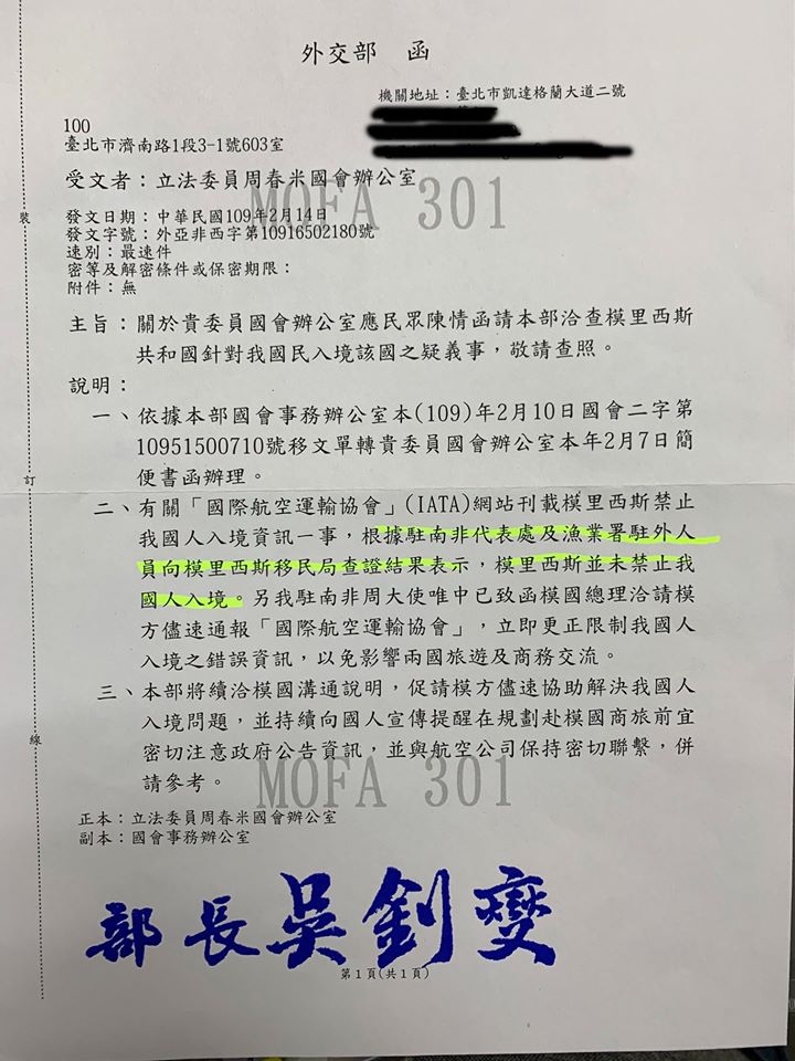 周春米出示公文打臉外交部。   周春米