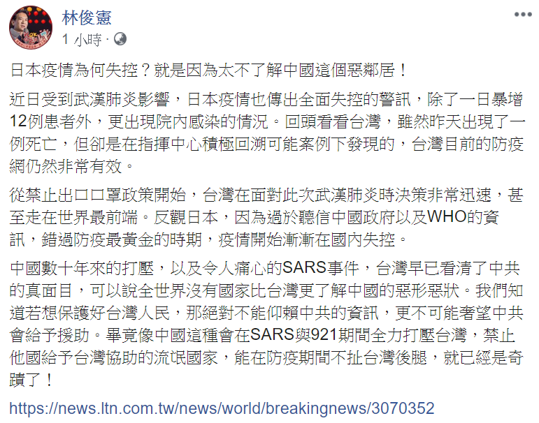 面對日本疫情失控，林俊憲於臉書發表評論。   圖：翻攝自林俊憲臉書
