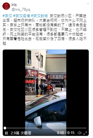 推特上也有網友拍攝影片，湖北省武漢封城，菜價漲了4倍，很多人都吃不起。   圖：翻攝自Iris推特