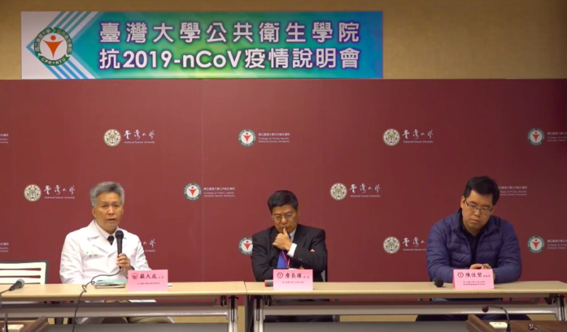 台大公共衛生學院今天召開記者會，對學校防疫提出建議    圖：擷取自台大公衛學院直播畫面