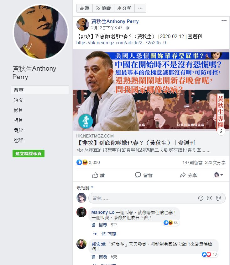 黃秋生在臉書上也經常關注疫情發展，還在《壹週刊》上痛批中國政府連最基本的危機意識都沒有。   圖：取自黃秋生臉書
