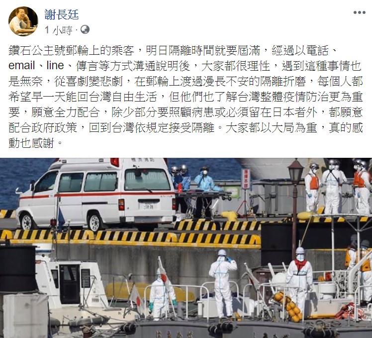 謝長廷指出，但他們也了解台灣整體疫情防治更為重要，願意全力配合。   圖：翻攝自謝長廷臉書