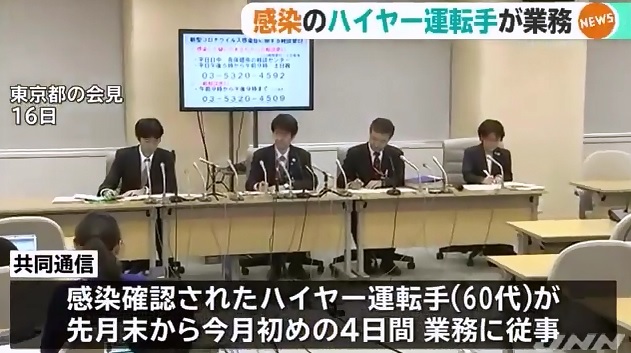 日本「共同社」向大眾宣布，旗下有10名記者搭乘日前遭確診武漢肺炎司機的包車，都在家隔離中，沒有發燒症狀。   圖：翻攝自YouTube/ Japan News