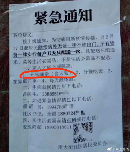 許多具有自媒體認證的微博博主今日紛紛貼出一張湖北咸寧市南大街社區的疫情告示。   圖：翻攝自微博