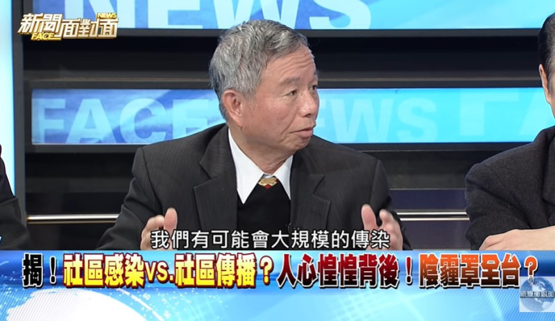 楊志良認為，台灣不可能完全對外隔絕，「有一天一定會社區感染」。   圖：翻攝自《新聞面對面》YouTube