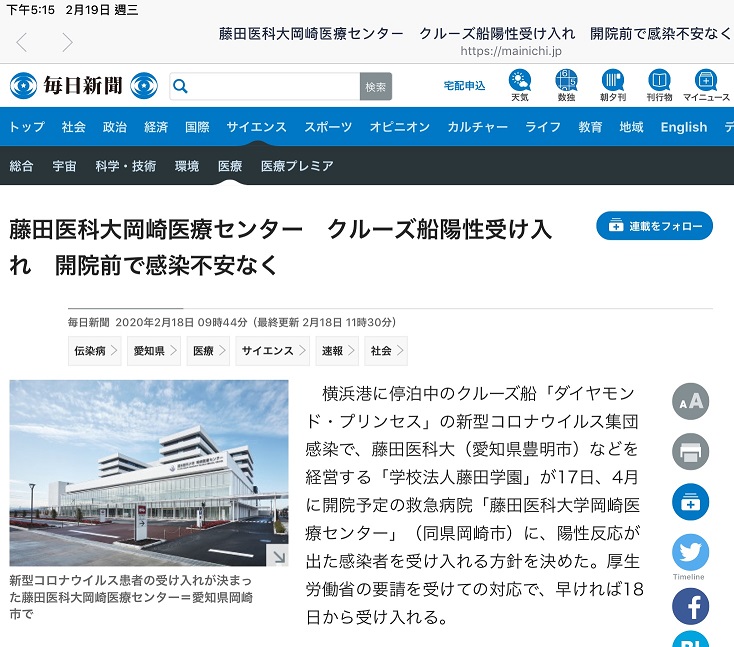 據神戶大學教授岩田指出，接受鑽石公主號確診的200人的藤田醫科大學的醫院根本沒有專業能力，確診病患在院內走來走去，蔚為奇觀。   圖：翻攝自每日新聞