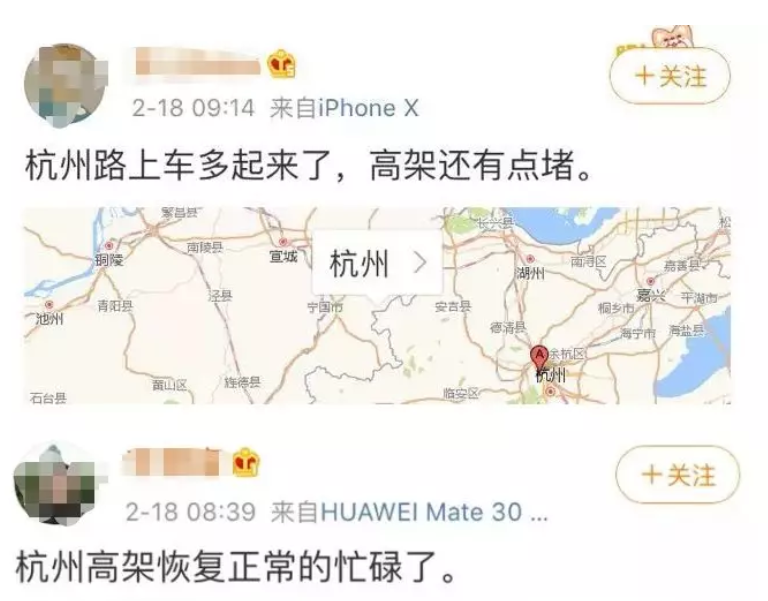 網友表示，杭州高架恢復正常的忙碌了。   圖：翻攝自微博