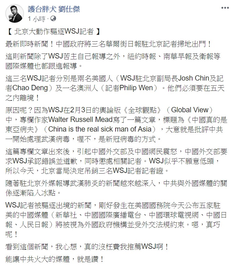 劉仕傑直言，看到這個新聞，「我心想，真的沒枉費我推薦WSJ啊！」   圖：翻攝自劉仕傑臉書