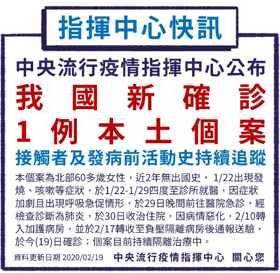 中央流行疫情指揮中心今（19）晚宣布又新增一起武漢肺炎（COVID-19）確診病例，成為台灣第24例。   圖：翻攝疾管署臉書
