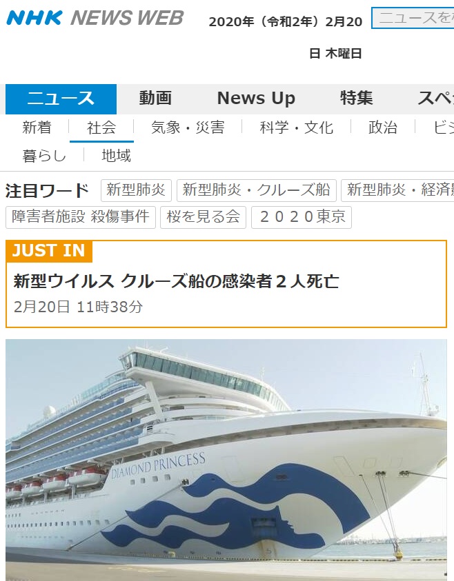 日本NHK報導，「鑽石公主號」郵輪有兩名武漢肺炎患者被確認死亡，是該郵輪首次傳出死亡病例。   圖：翻攝日本NHK官網