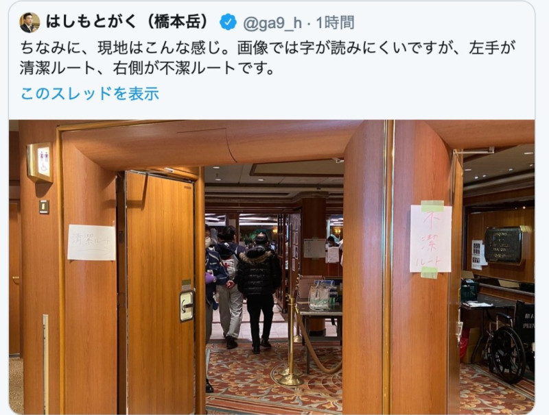 橋本岳今天上午在推特PO出一張照片，試圖以此照片證明鑽石公主號內部有區分感染(紅)區以及安全(綠)區。   圖:翻攝自橋本岳推特
