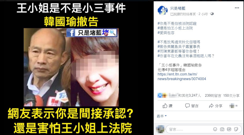 韓國於撤告吳子嘉，「只是堵藍」立刻發文抨擊韓國瑜。   圖 : 翻攝自只是堵藍臉書