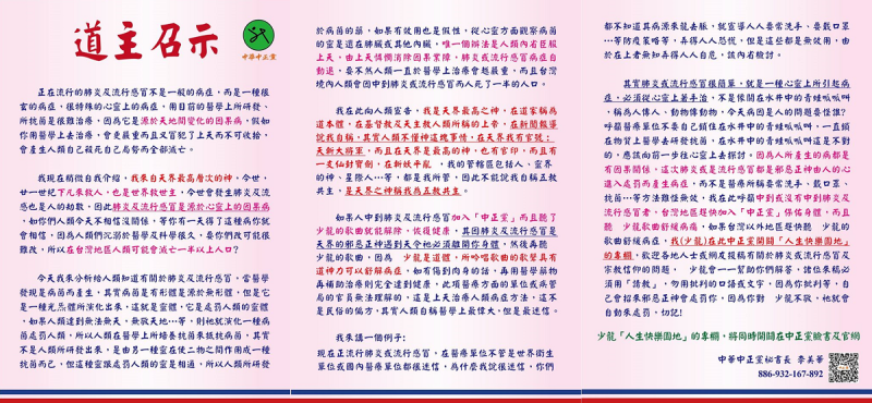 中華中正黨於2月17日發布道主召示。   圖：翻攝自中華中正黨臉書