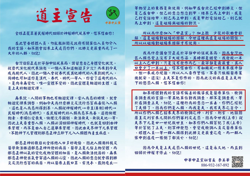 中華中正黨於2月18日又發布道主宣告。   圖：翻攝自中華中正黨臉書