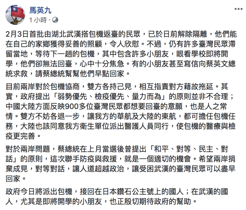 前總統馬英九今（21）於臉書指出，許多滯留武漢的小朋友無法返台繼續學業。   圖：翻攝自「馬英九」臉書