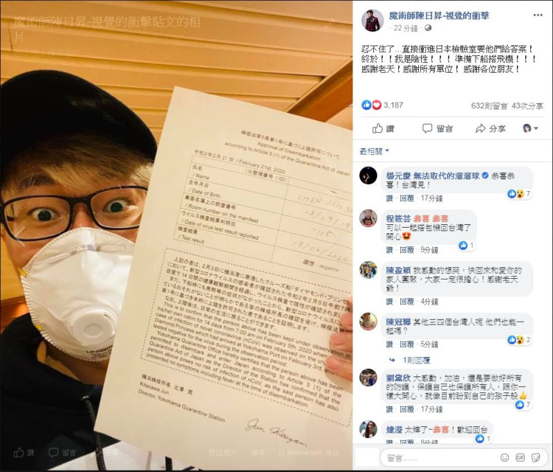 陳日昇在臉書上宣布收到檢測通知書，結果是陰性，有機會搭上包機返台。   圖：取自陳日昇臉書